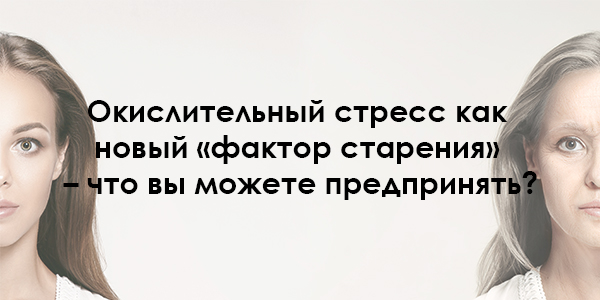 Нам необходимо достаточно селена для поддержания широкого спектра механизмов защиты и регенерации, и селен играет особую роль в процессе старения